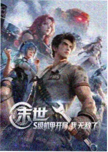 星辰变动漫